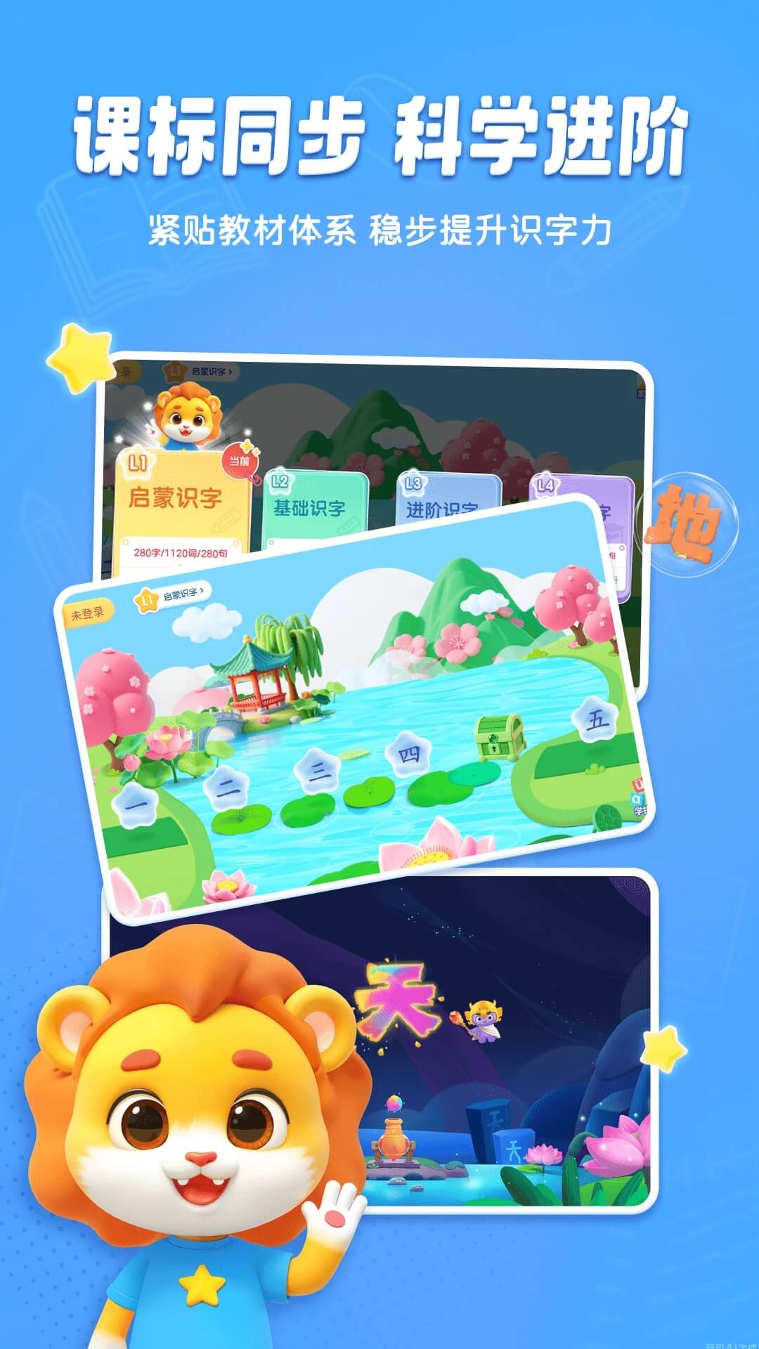 呱呱识字旧版本截图4