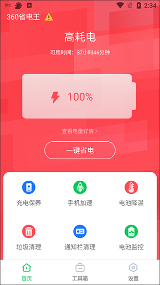 360省电王截图3