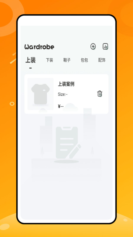 随心衣柜截图4