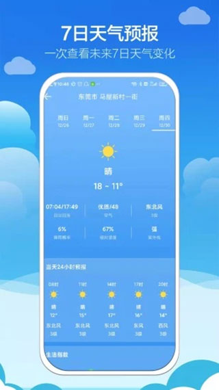 知趣天气截图4