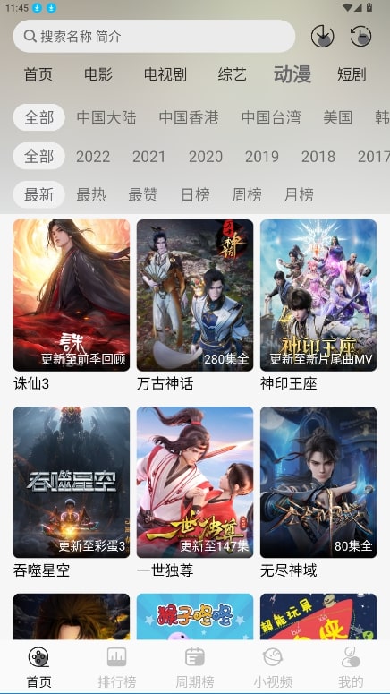 星河追剧1.0.2截图2