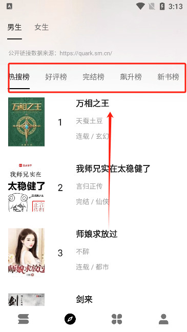瓜子阅读软件使用教程