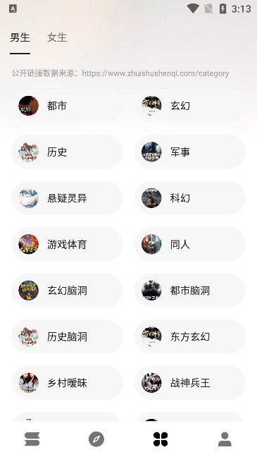 瓜子阅读软件使用教程
