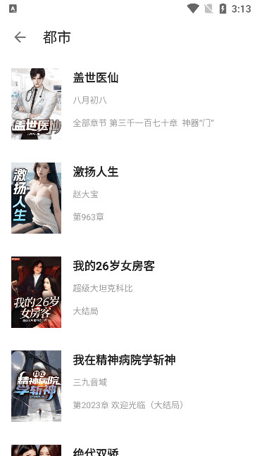 瓜子阅读软件使用教程