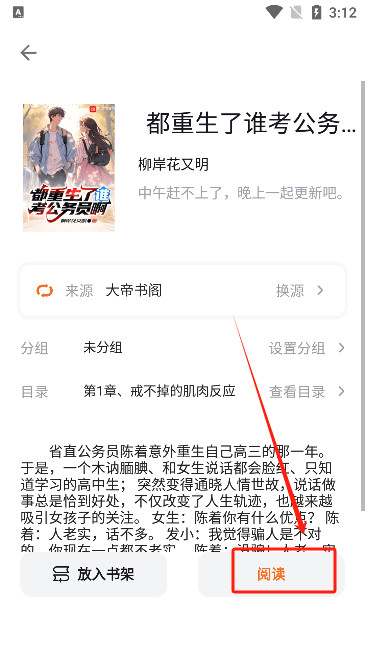 瓜子阅读软件使用教程