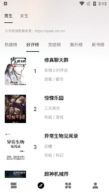 瓜子阅读软件使用教程