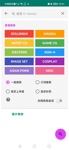 E站ehviewer截图2