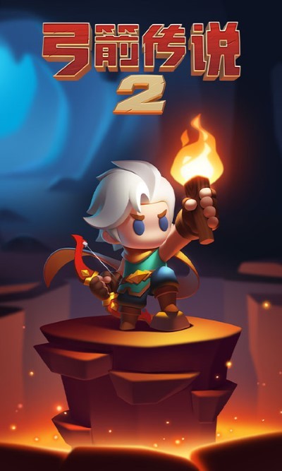 弓箭传说2截图1