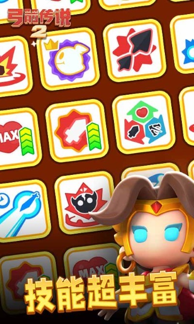 弓箭传说2截图5