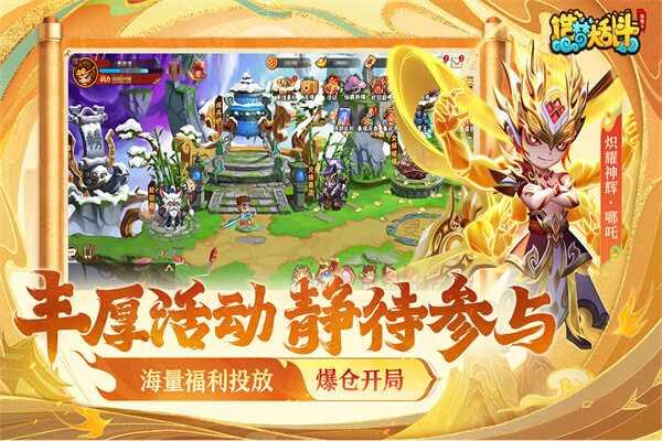 造梦大乱斗截图3