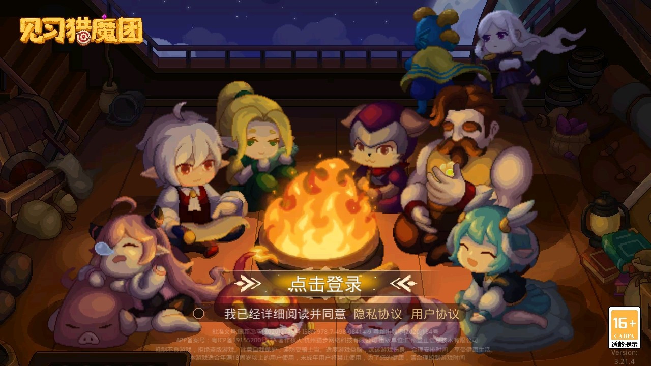 见习猎魔团最新版