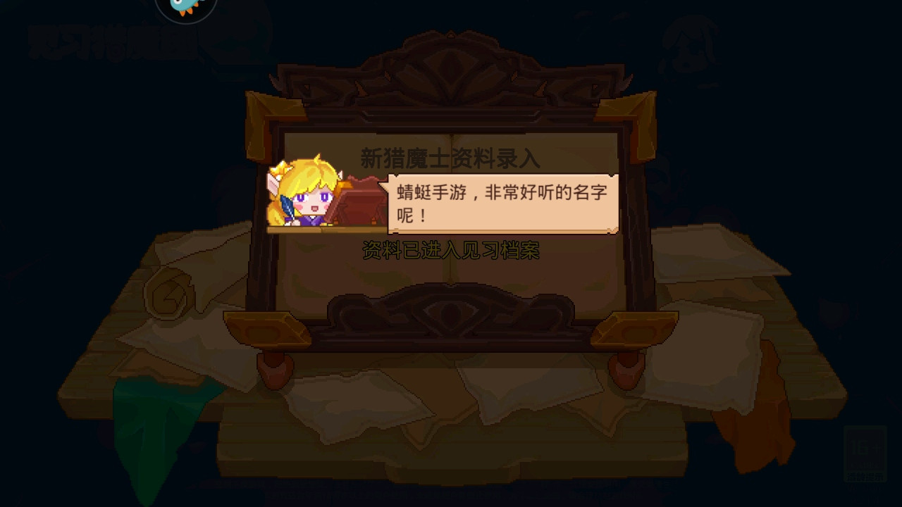 见习猎魔团最新版