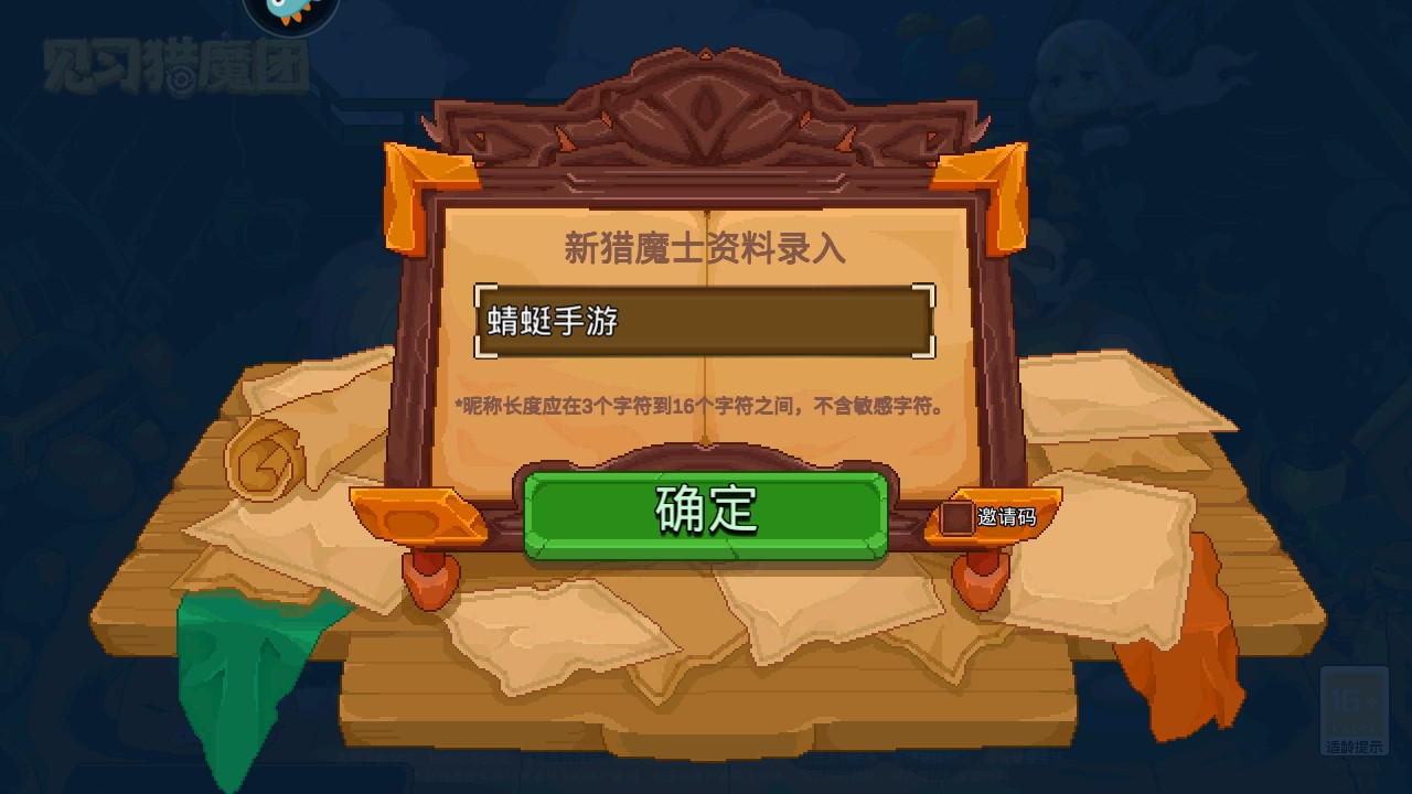 见习猎魔团最新版