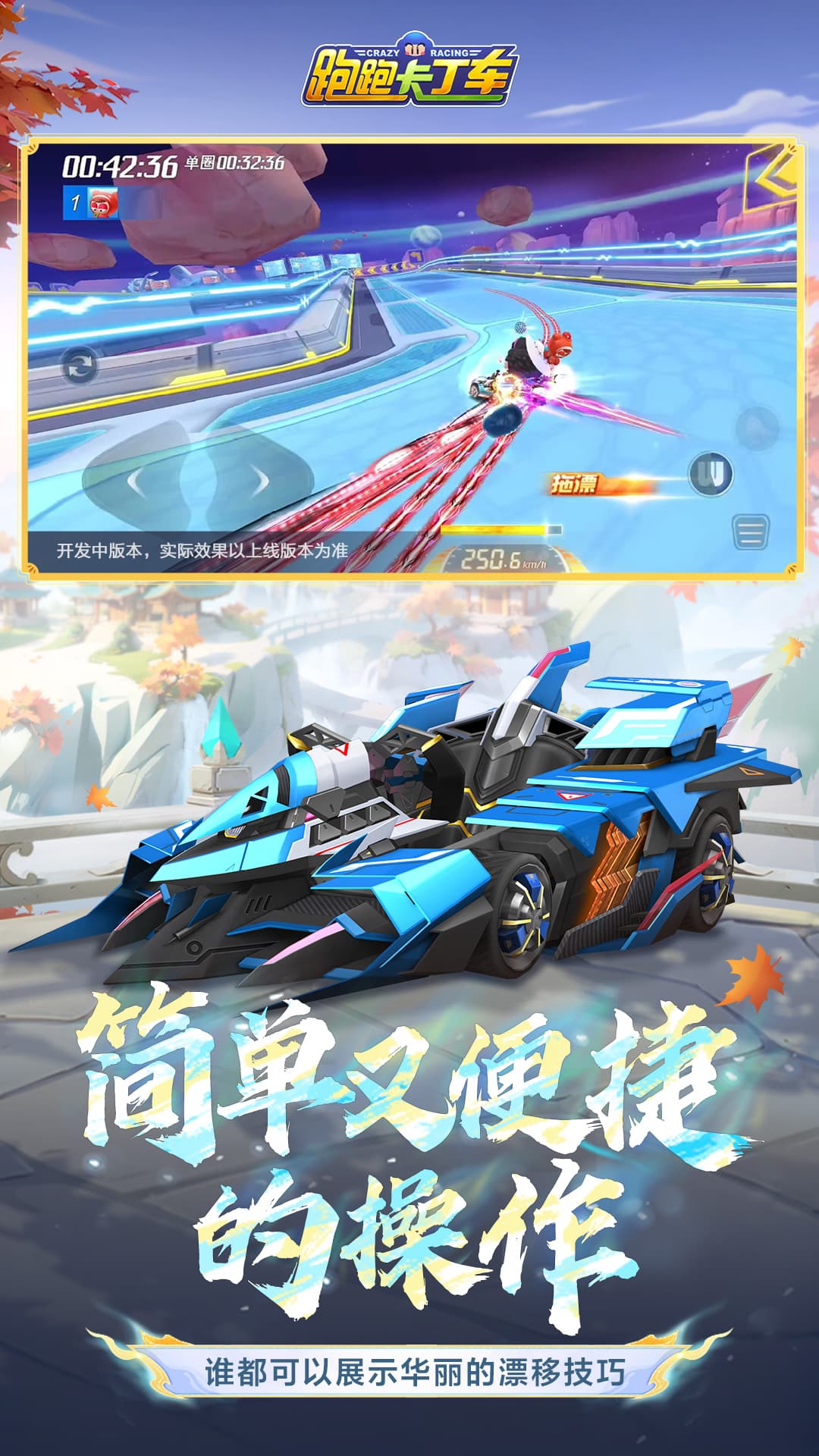 跑跑卡丁车截图4