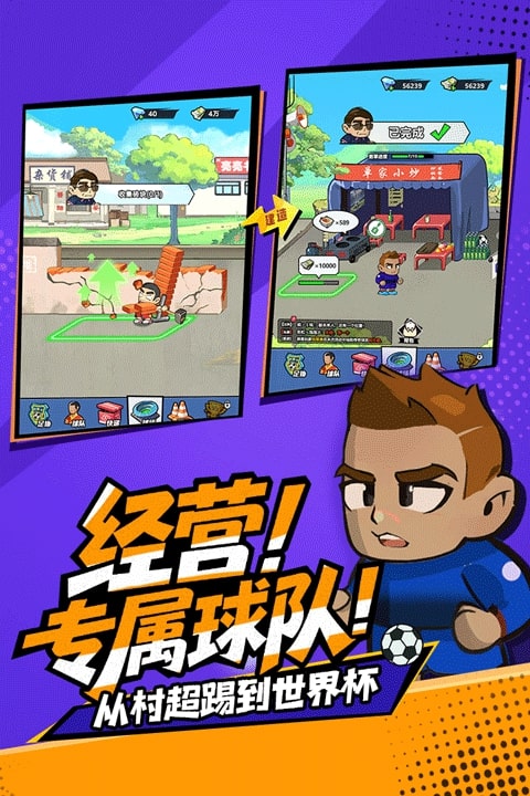 足球大人物截图1