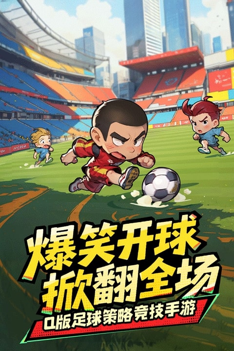 足球大人物截图3