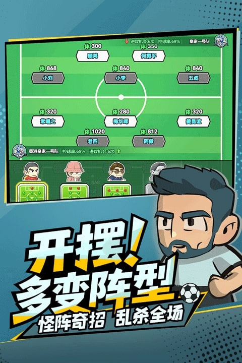 足球大人物截图2