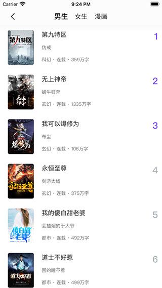 漫客阅读器截图2