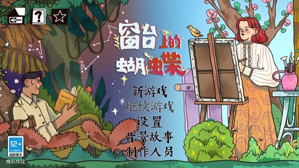 窗台上的蝴蝶截图1