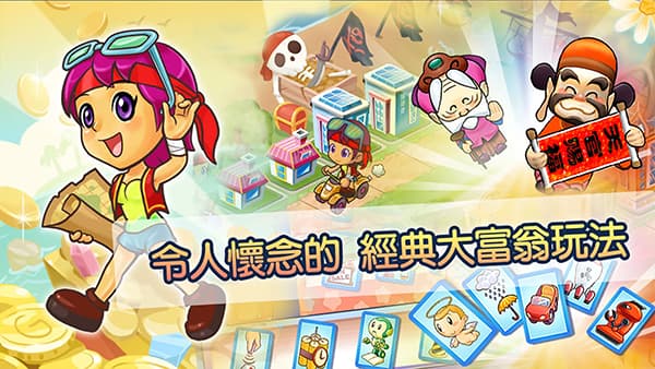 大富翁4Fun截图5