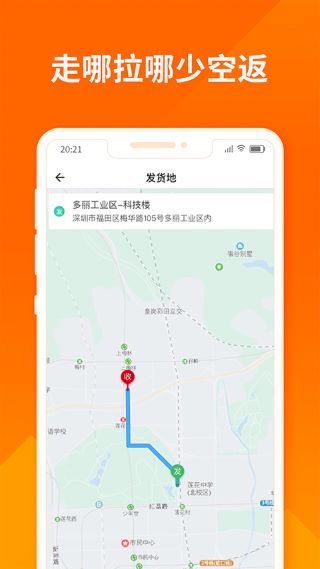 货拉拉截图2