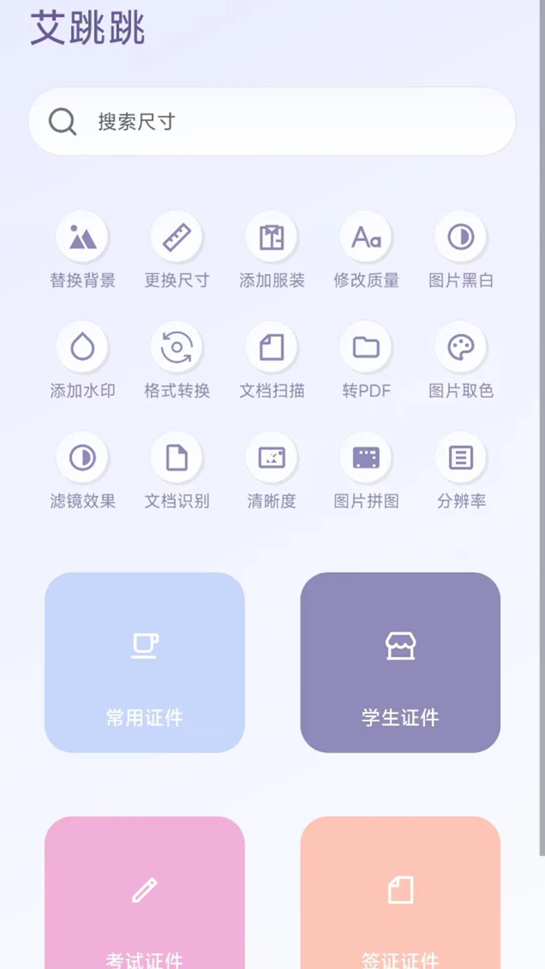 艾跳跳截图1