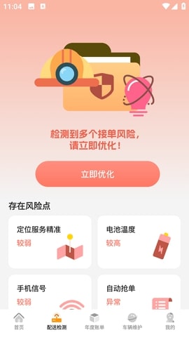 美东外卖助手截图2