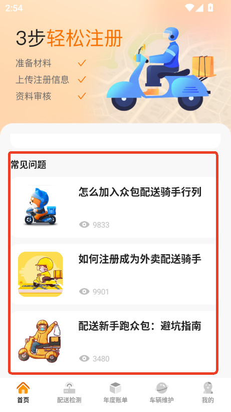 美东外卖助手app手机最新版本