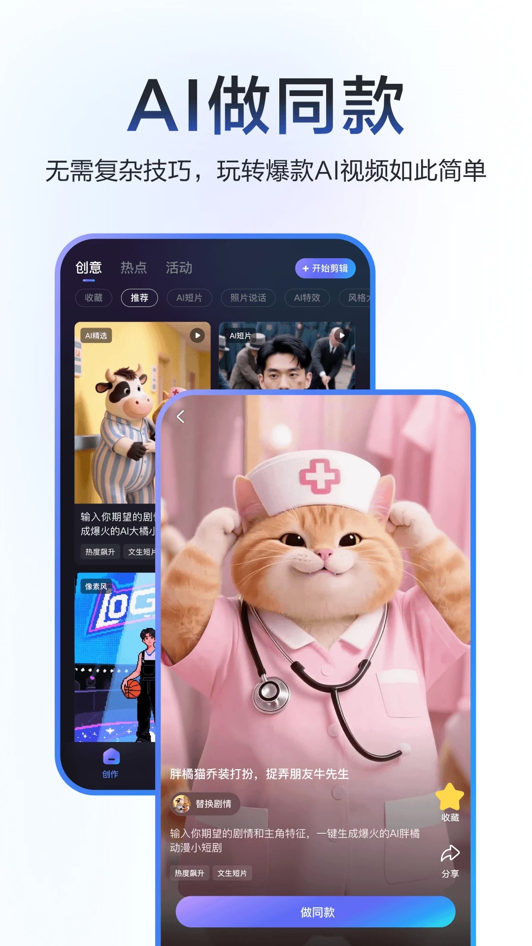 度咔剪辑手机版截图5