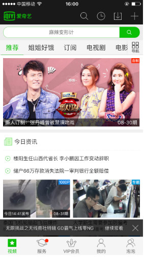 爱奇艺免费下载