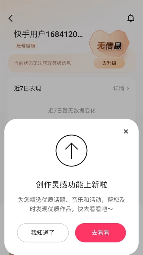 快手截图1