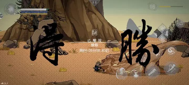 黑神话像素版0.8截图1