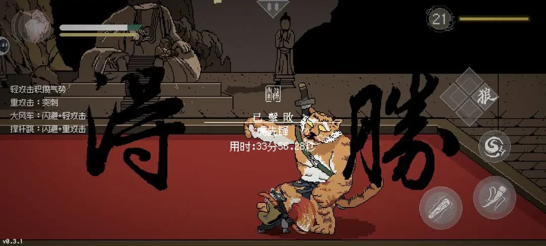 黑神话像素版0.8截图5