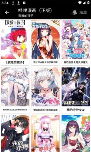 皮皮喵漫画截图2