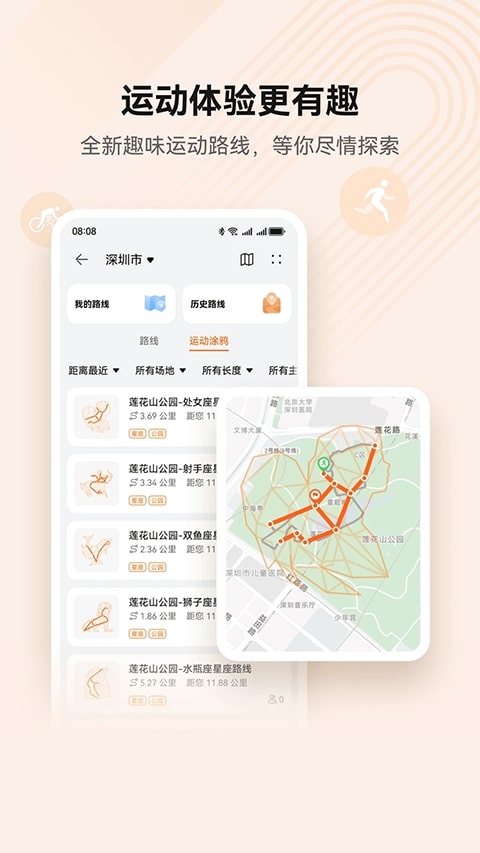 华为运动健康截图3