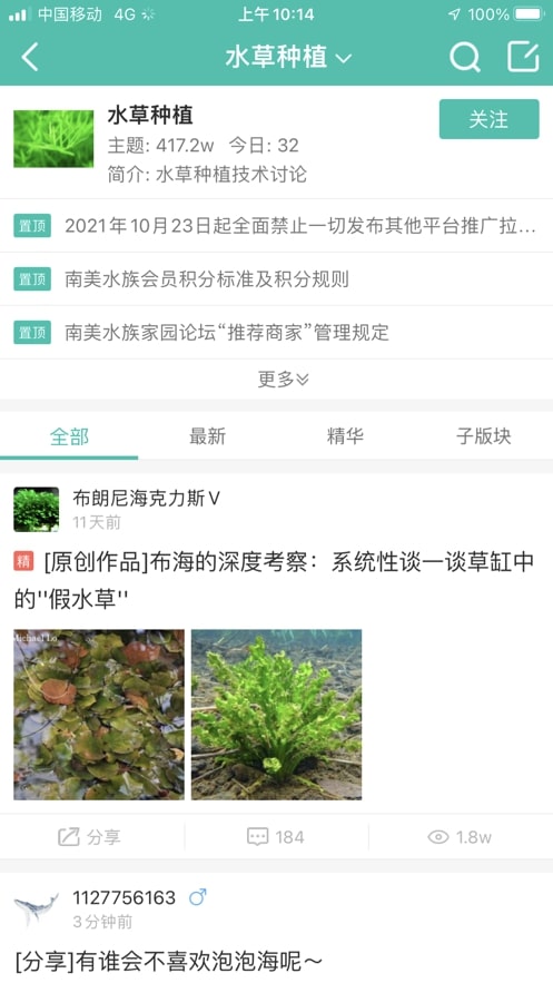 南美水族家园截图2