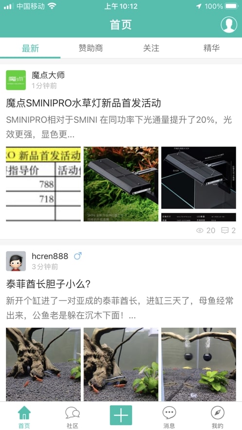 南美水族家园截图3