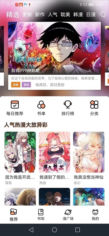 喵趣漫画截图2