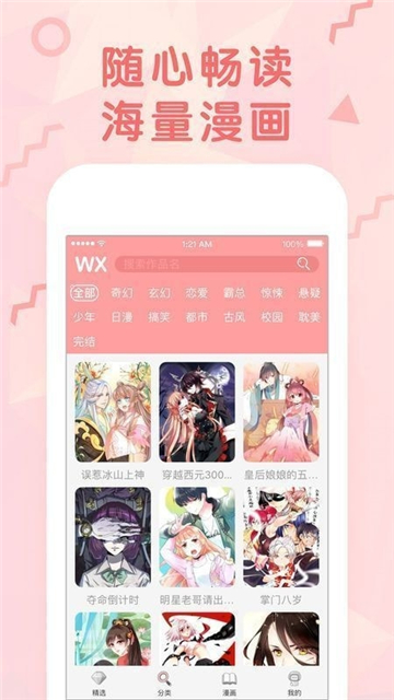 女神漫画截图2