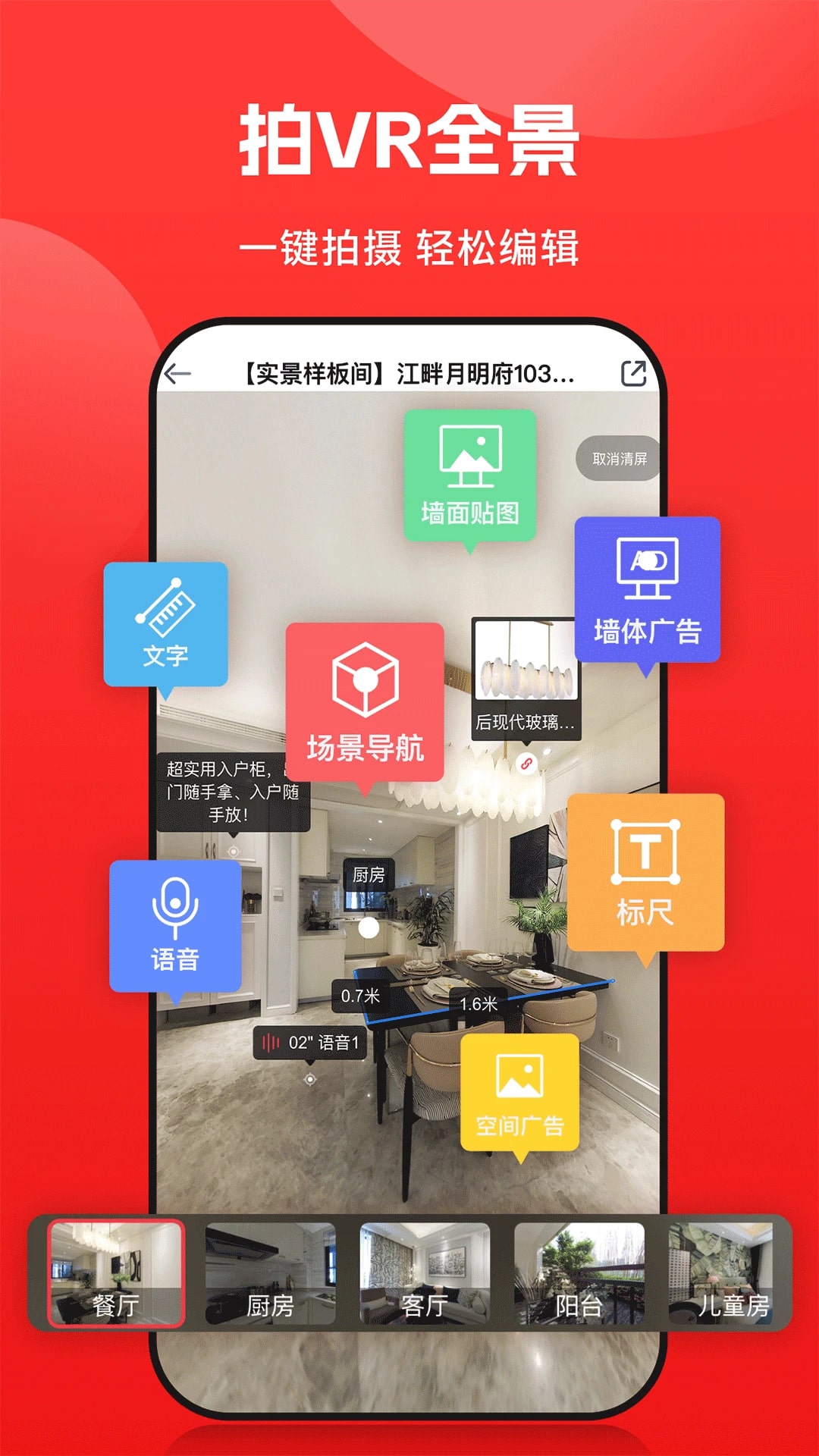小红屋全景相机截图1