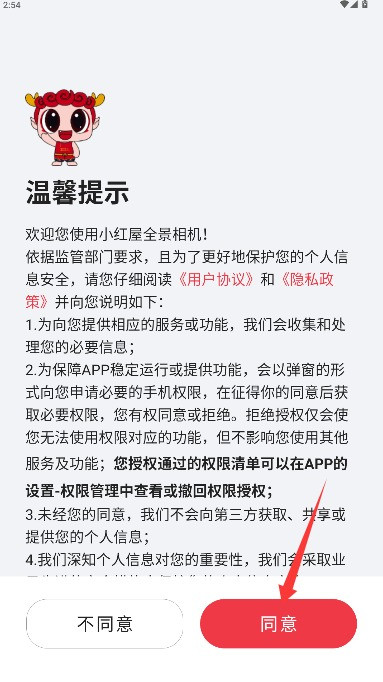 小红屋全景相机