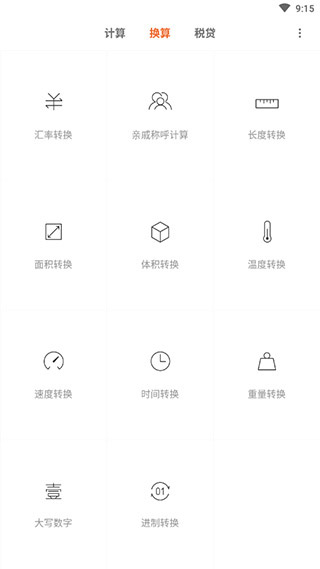 小米计算器截图5