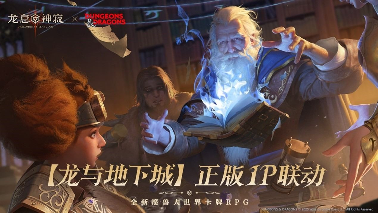 传奇法师再续前缘 《龙息:神寂》×《龙与地下城》联动活动【不眠者的回响】限时开启
