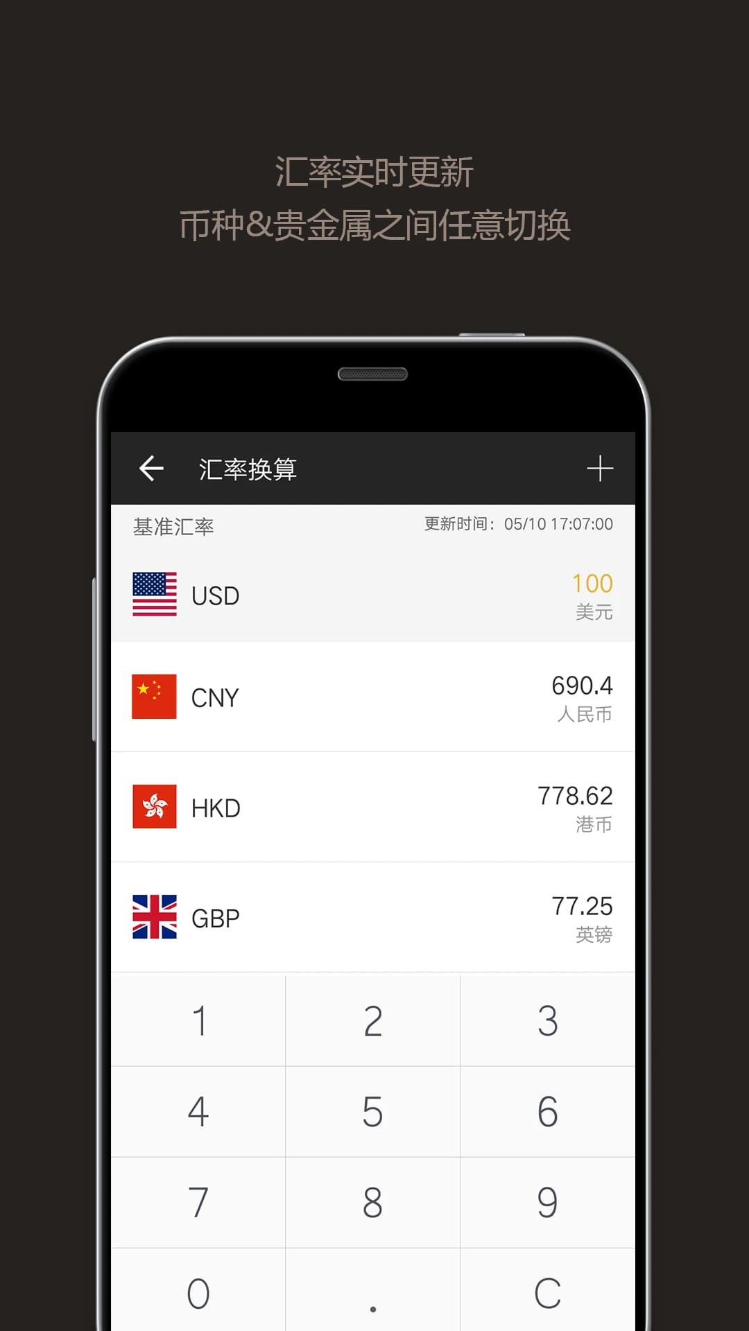全能计算器手机版截图3