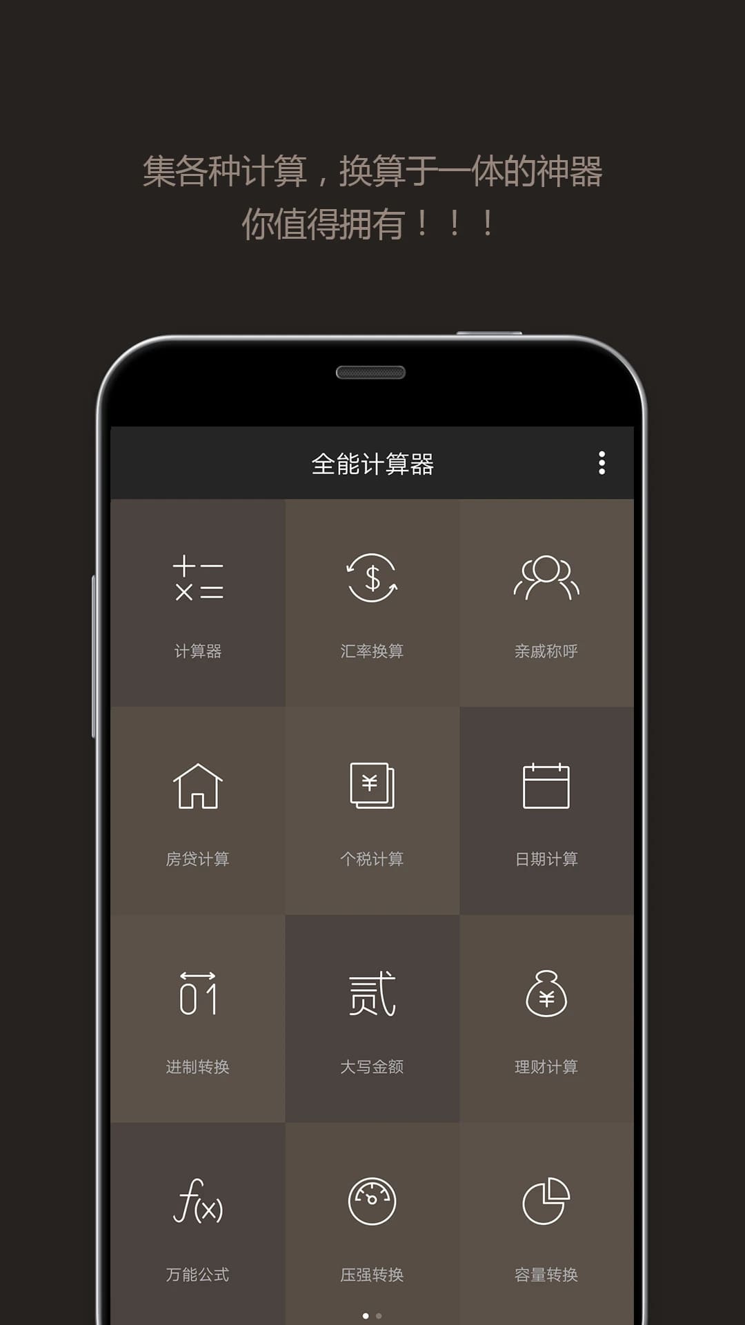全能计算器手机版截图1