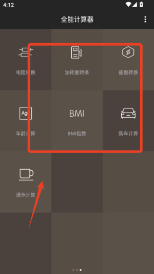 全能计算器手机版