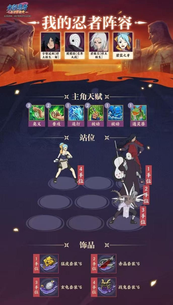 《火影忍者忍者新世代》全新SS忍圌圈脸[忍界大战]--忍者攻略&阵容推荐!