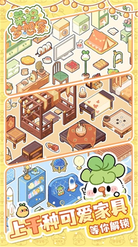 菜鸡梦想家截图3