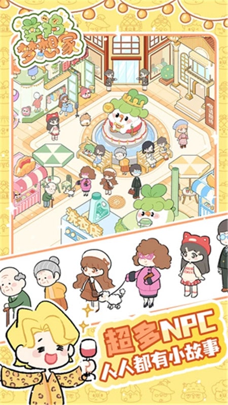 菜鸡梦想家截图1