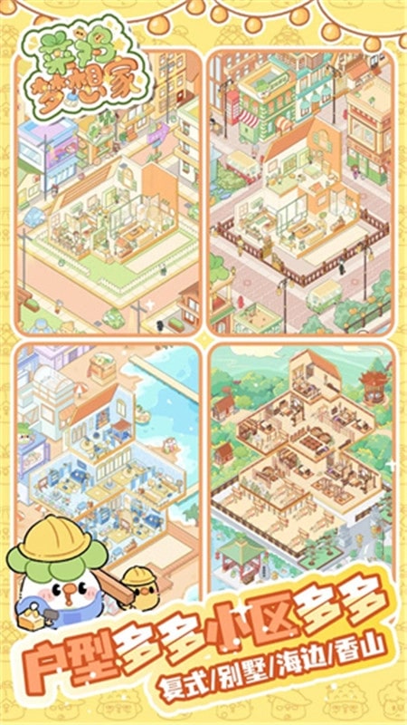 菜鸡梦想家截图4